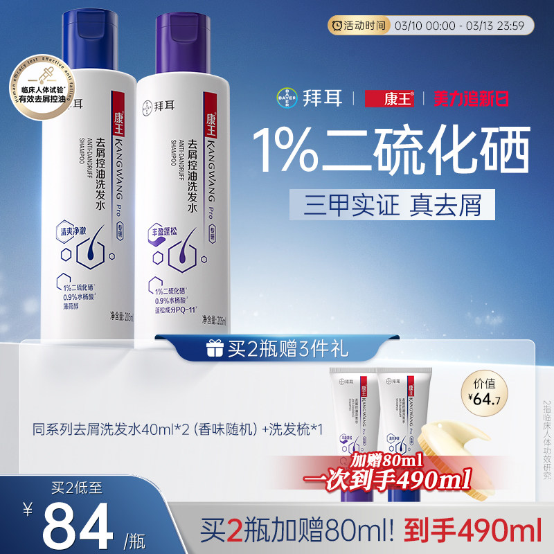 【美力追新日】康王去屑止痒控油二硫化硒洗发水洗头水蓬松洗发液