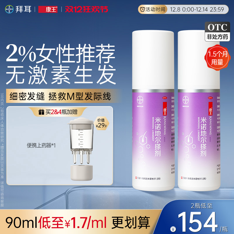 【康王】米诺地尔搽剂2%*90ml*1瓶/盒