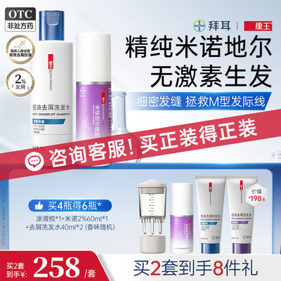 [康王]米诺地尔搽剂2%*90ml*1瓶/盒
