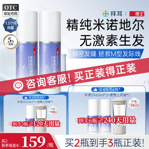 [康王]米诺地尔搽剂5%*90ml*1瓶/盒【康王】米诺地尔生发液育发防脱发