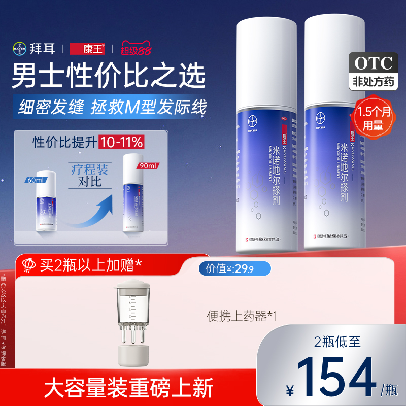 康王米诺地尔搽剂生发液育发防脱男士生发液官方旗舰店5%*90ml