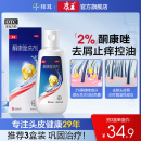 滇虹康王酮康唑洗剂洗发水去屑止痒脂溢性皮炎头皮屑酮康挫旗舰店