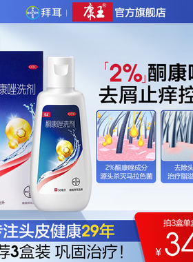 滇虹康王酮康唑洗剂洗发水去屑止痒脂溢性皮炎头皮屑酮康挫旗舰店