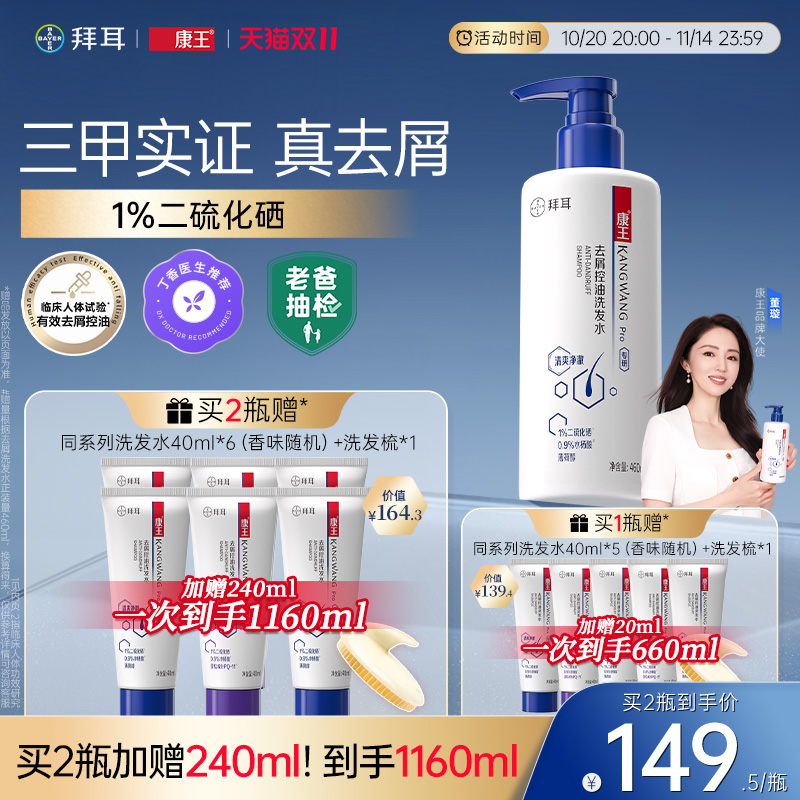 拜耳康王去屑控油蓬松止痒二硫化硒洗发水清爽洗发膏头皮清洁