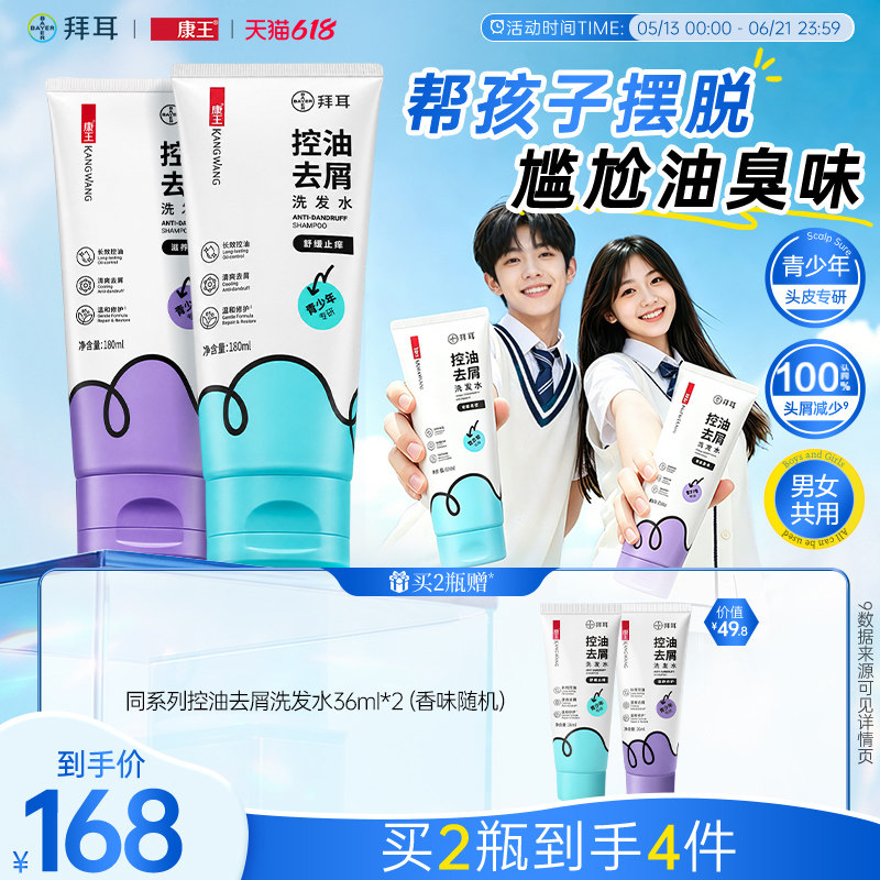 康王青少年控油去屑洗发水舒缓止痒滋养修护头皮头发清洁去油温和