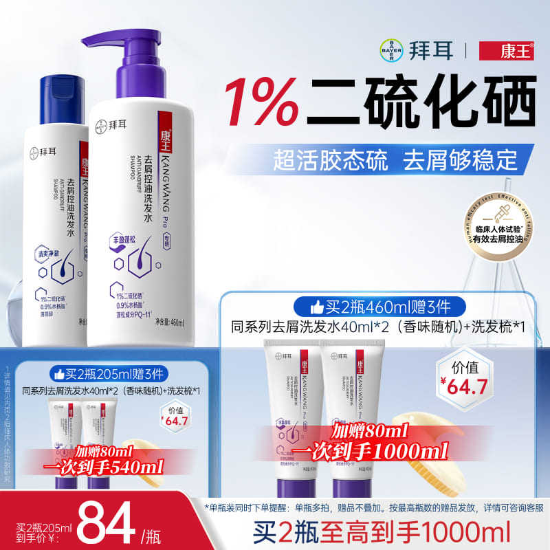 康王去屑止痒控油清爽二硫化硒洗头水清洁温和洗发水蓬松洗发液