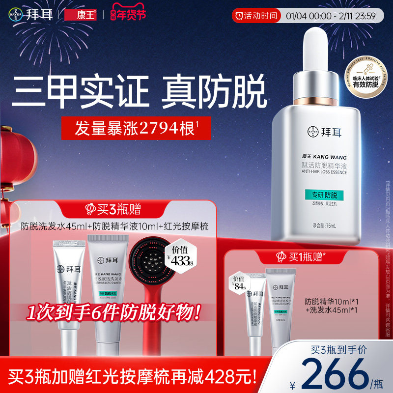 【持证防脱】拜耳康王固发防脱小银瓶头皮蓬松腺苷防脱发精华液,美发护发/假发,头皮精油/精华,淘宝优惠券,粉丝福利购,淘宝优惠卷
