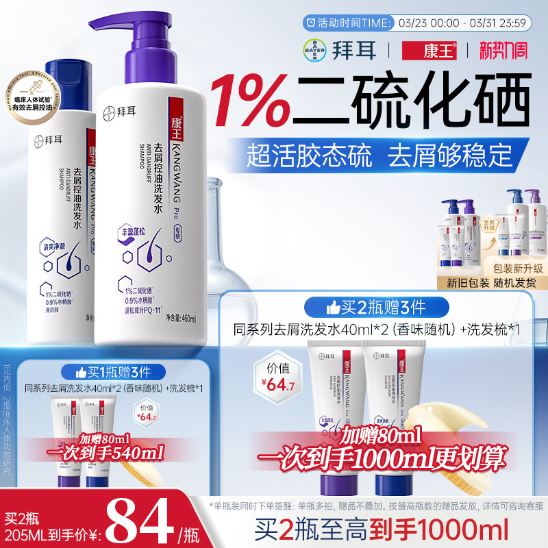 康王去屑止痒控油清爽二硫化硒洗头水清洁温和洗发水蓬松洗发液