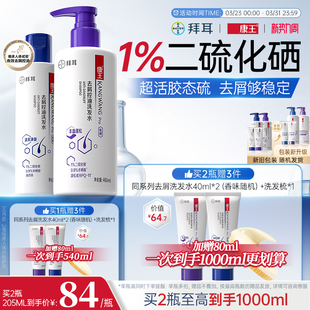 康王去屑止痒控油清爽二硫化硒洗头水清洁温和洗发水蓬松洗发液