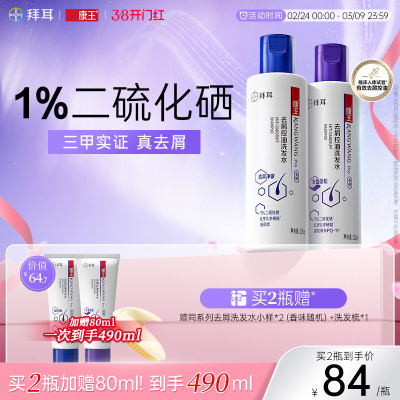 【38焕新周】康王去屑止痒控油二硫化硒洗发水洗头水蓬松洗发液