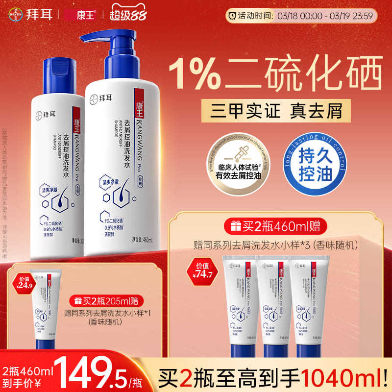 拜耳康王去屑止痒控油清爽二硫化硒洗发水蓬松洗发液清洁洗发露