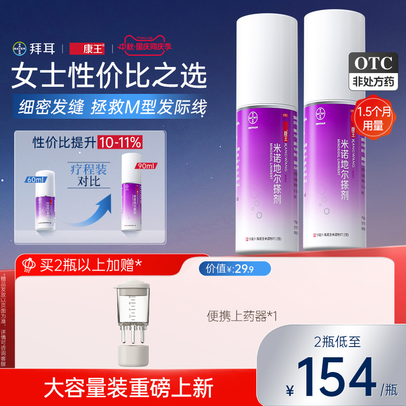 康王米诺地尔搽剂女性生发液防脱发药增发剂官方旗舰店2%90ml
