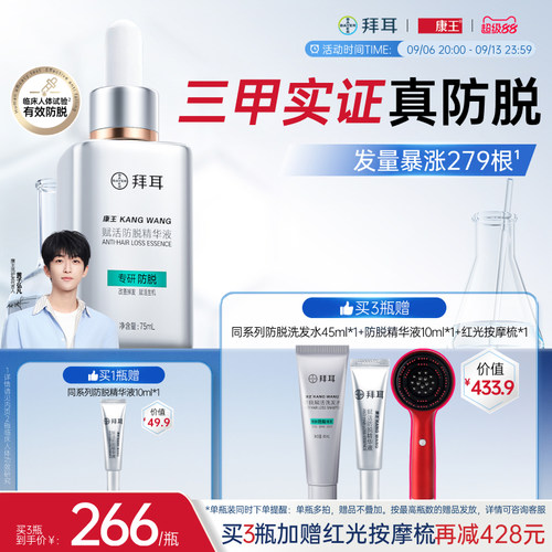 康王活防脱育发生发75ml