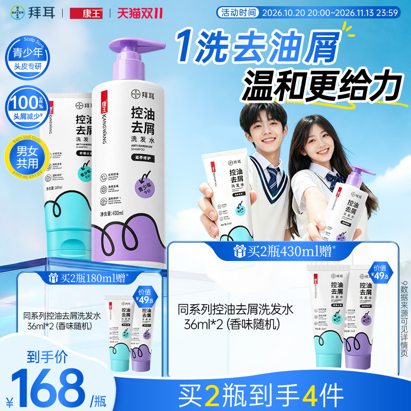 康王青少年控油去屑洗发水舒缓止痒滋养修护清洁头发温和洗发液