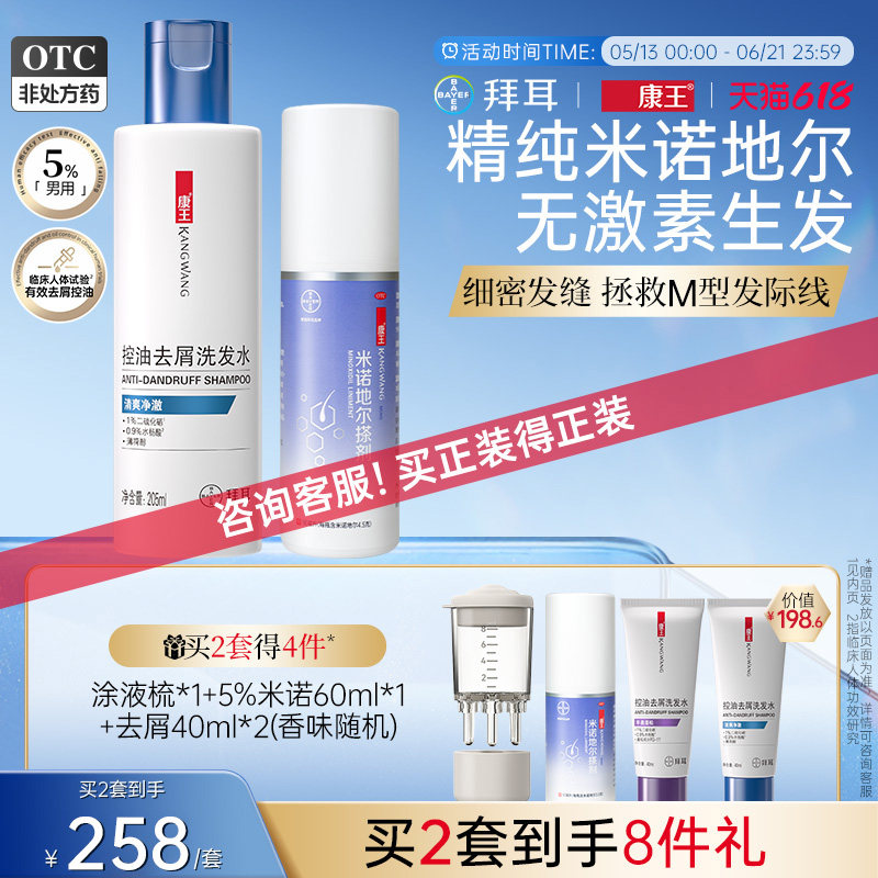 【康王】米诺地尔搽剂5%*90ml*1瓶/盒