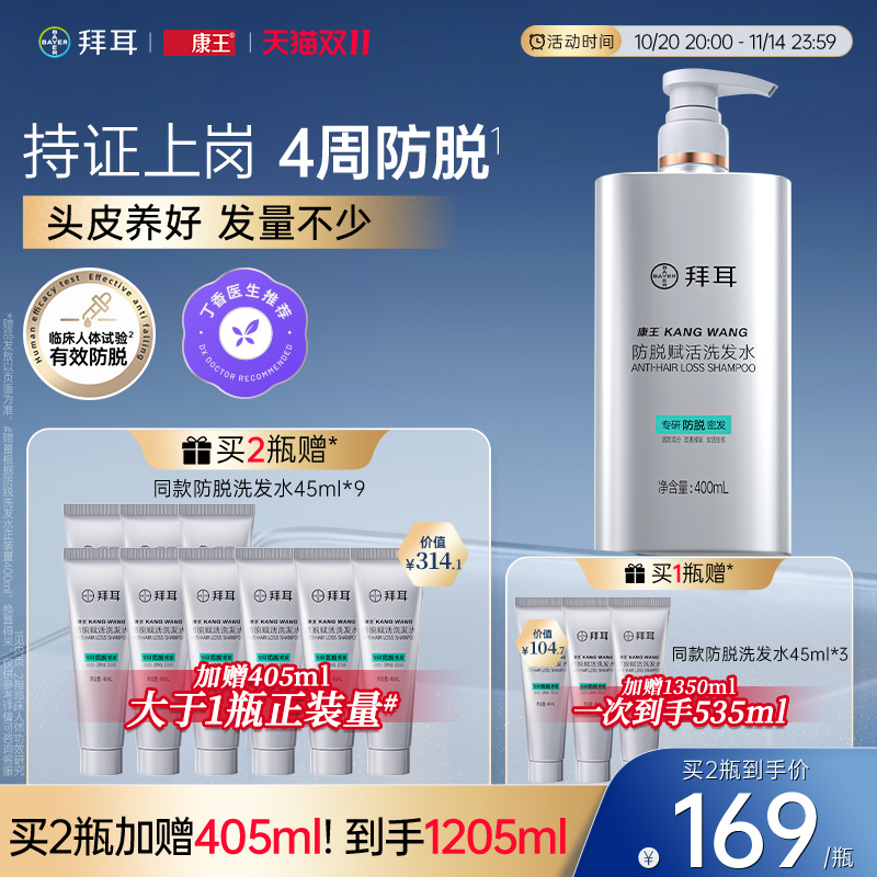 康王赋活防脱洗发水400ml