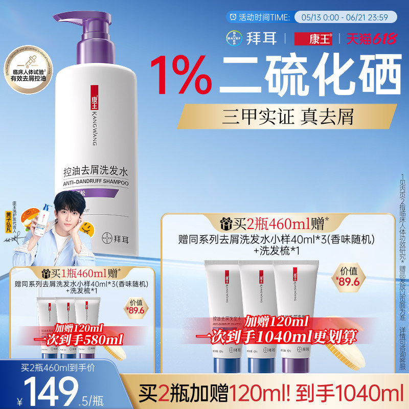 【黄子同款】拜耳康王二硫化硒去屑洗发水控油洗发液蓬松洗发膏