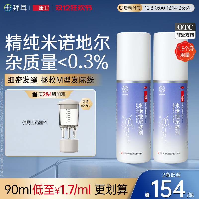 【康王】米诺地尔搽剂5%*90ml*1瓶/盒