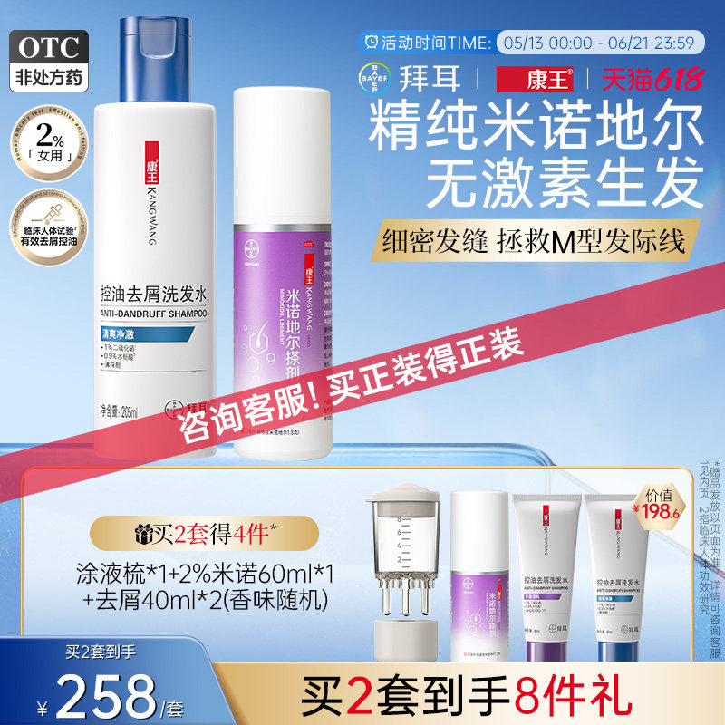 【康王】米诺地尔搽剂2%*90ml*1瓶/盒