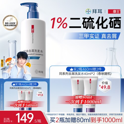 康王二硫化硒去屑洗发水