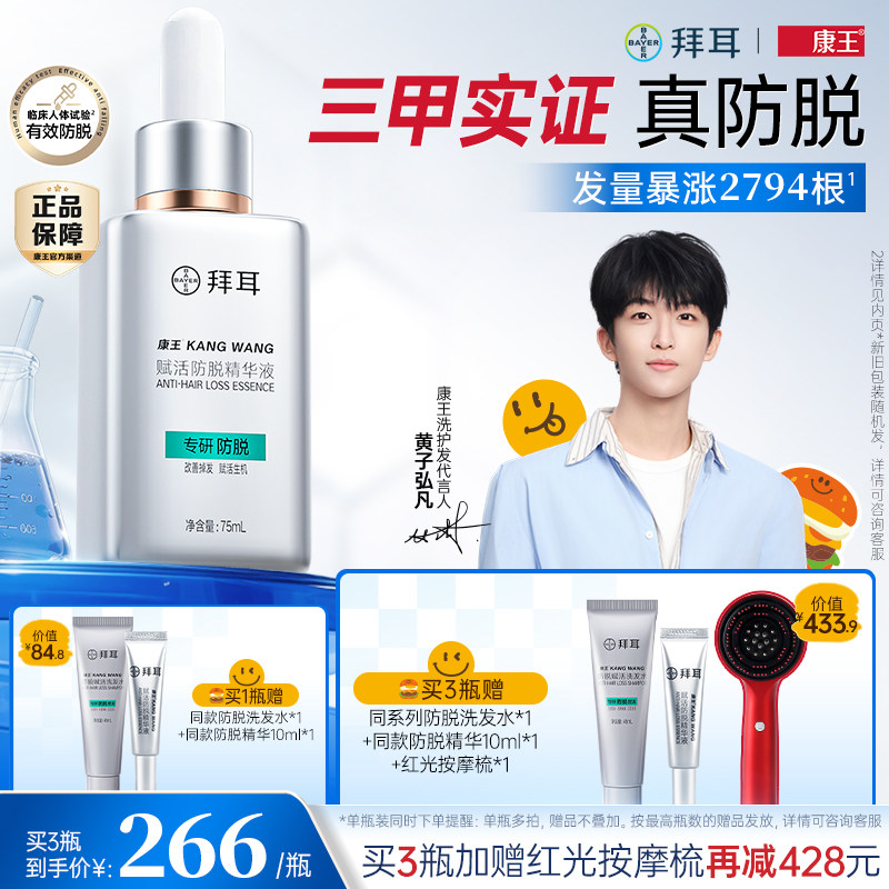 【持证防脱】拜耳康王固发防脱小银瓶头皮蓬松腺苷防脱发精华液