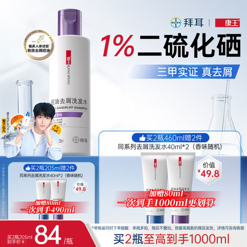 去屑控油洗发水丰盈蓬松康王