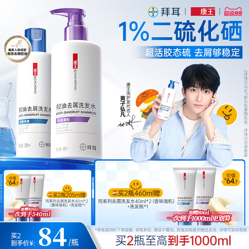 康王去屑止痒控油清爽二硫化硒洗头水清洁温和洗发水蓬松洗发液