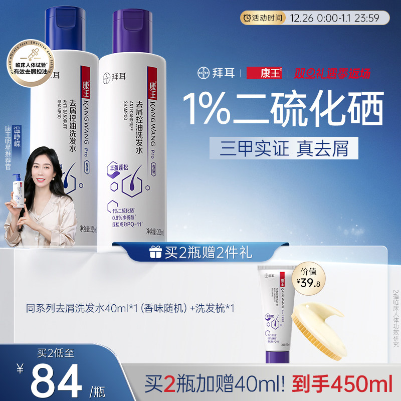 【温峥嵘同款】康王去屑止痒控油清爽二硫化硒洗发水蓬松洗发液