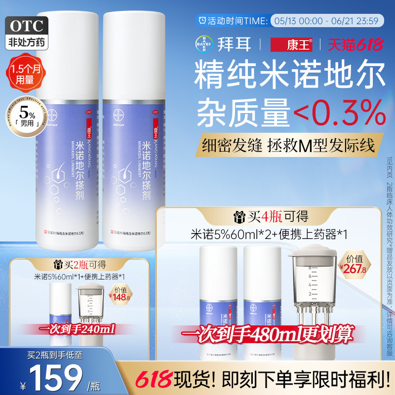 【买2到手3瓶】康王米诺地尔搽剂生发液育发男士生发液官方旗舰店