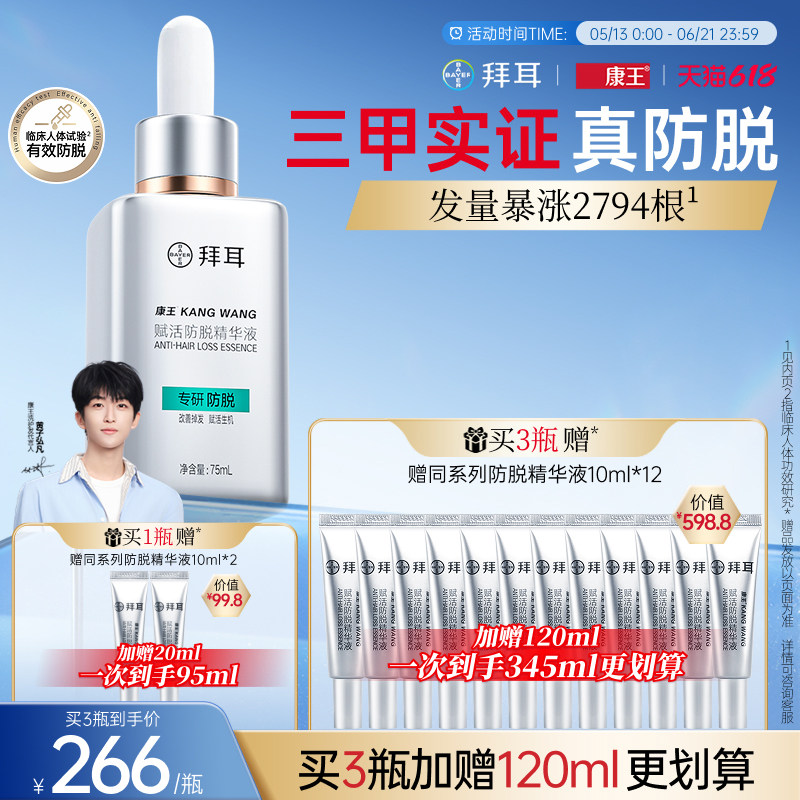 【持证防脱】拜耳康王固发防脱小银瓶头皮蓬松腺苷防脱发精华液