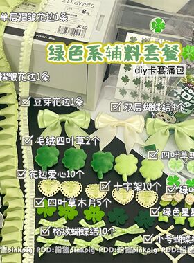 高颜值绿色系辅料蕾丝花边四叶草痛包装饰物材料手工diy饰品配件