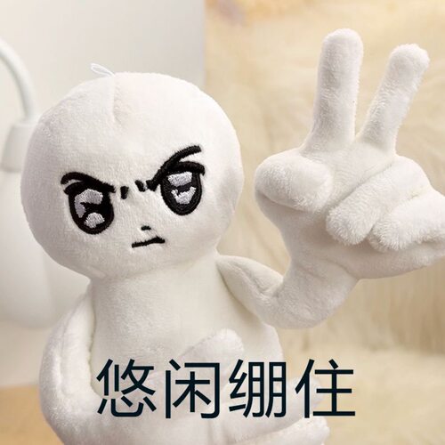 保持严肃！严肃小人玩偶创意趣味轻松绷住表情包毛绒公仔抽象挂件