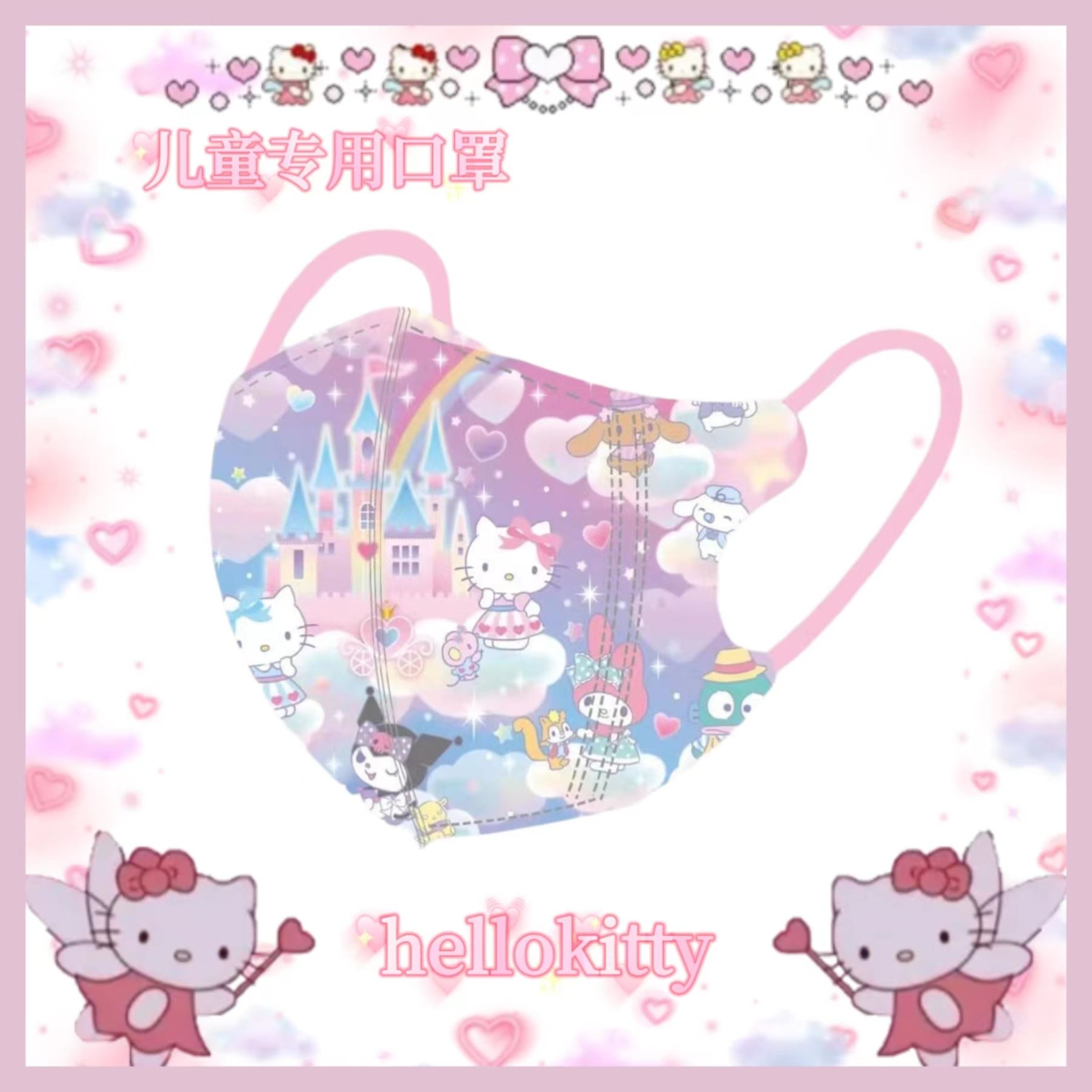 hellkitty3D立体儿童口罩一次性3岁12岁春夏可爱女孩6岁库洛米