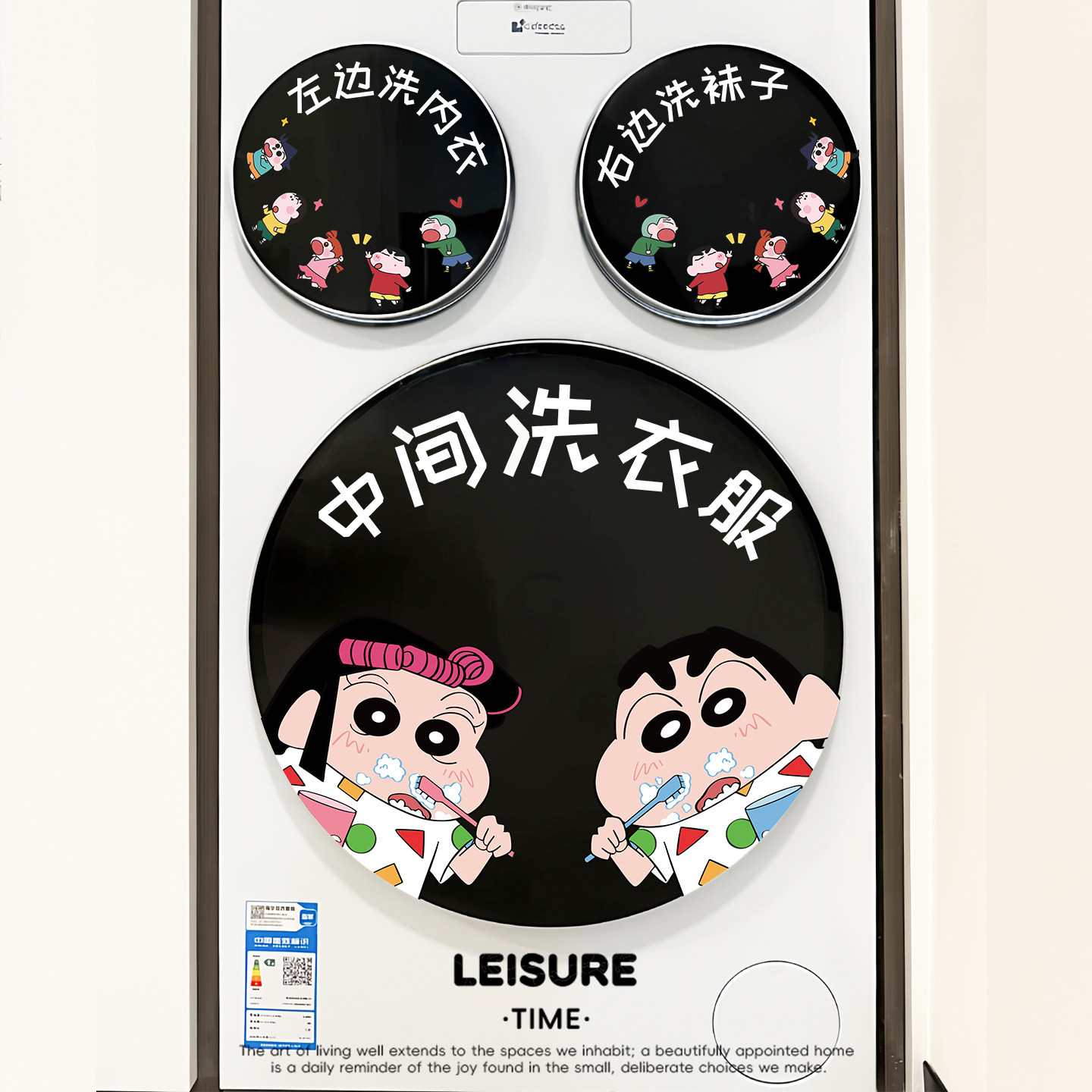 蜡笔小新洗衣机贴纸可爱分区洗衣机外壳装饰贴滚筒洗衣机提示贴纸