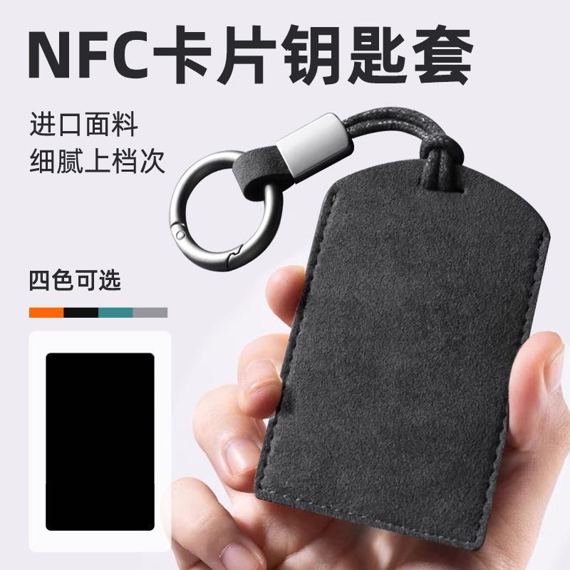 汽车NFC感应卡套电动车门禁电梯图片