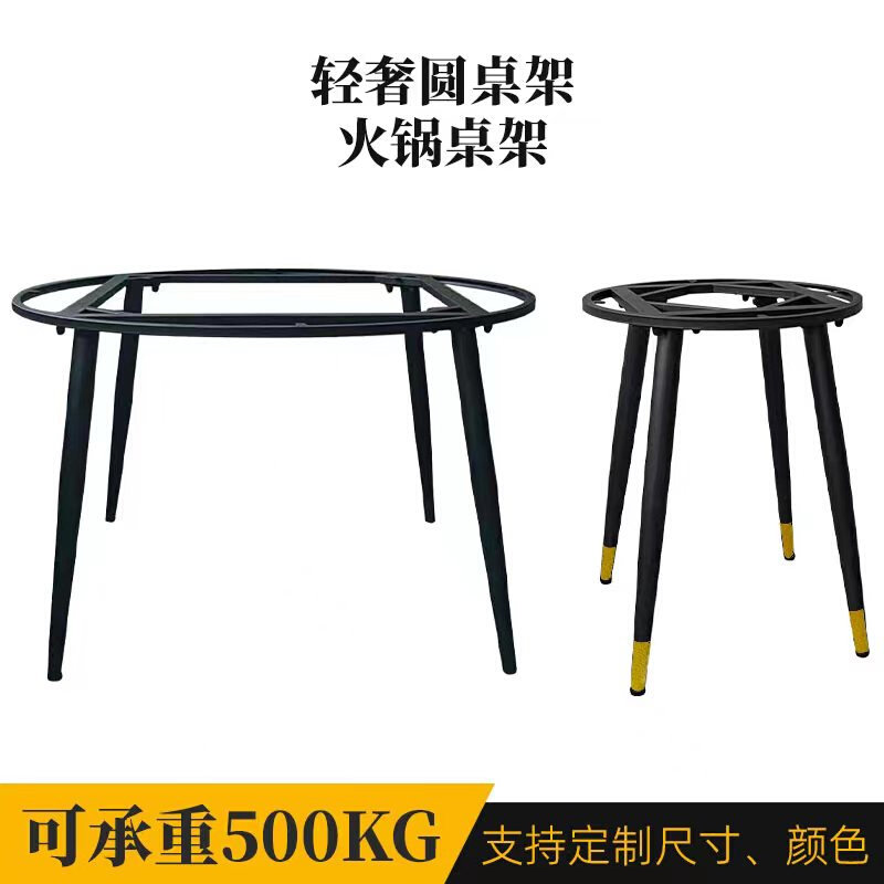 碳素钢圆桌脚火锅桌架岩板餐桌支架大理石木板桌脚茶几脚定制