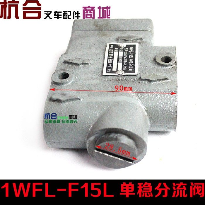 老款叉车3c分流阀3吨分流阀适用合力杭叉1wflf15l单稳分流阀