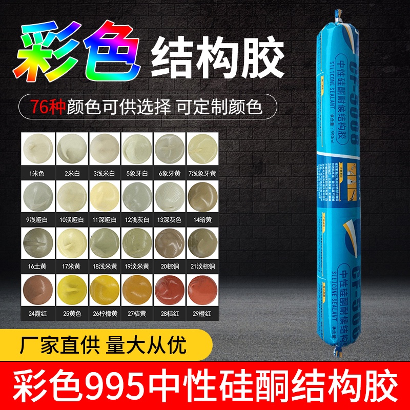艾勒995中性结构胶白色厨卫密封透明硅胶黑建筑用彩色玻璃胶木纹