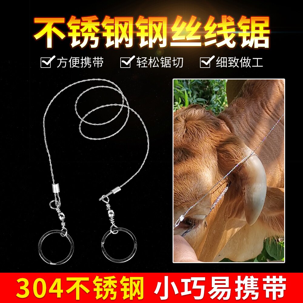 切割牛犄角钢丝线锯万向绳锯手拉口袋锯养殖器械兽用犊牛羊去角器