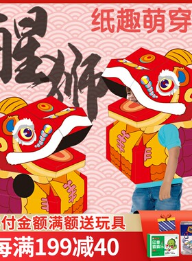 逗伴匠儿童可穿戴恐龙纸箱玩具幼儿园益智DIY手工制作纸盒模型