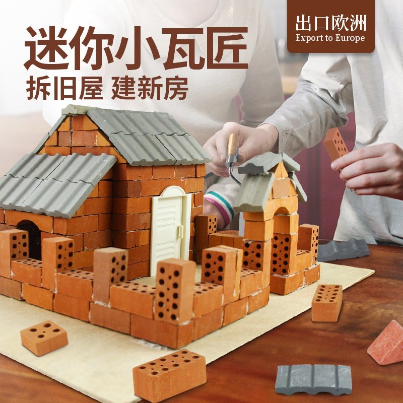 模型屋diy小屋儿童盖房子的玩具建筑diy模型水泥砖头手工制作砖块