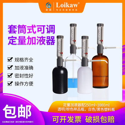 可调定量加液器玻璃加液器套筒式可调定量加液器手动实验加液瓶1