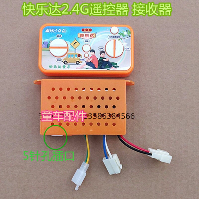童车24g蓝牙对频遥控器接收器儿童电动车一对一遥控接收