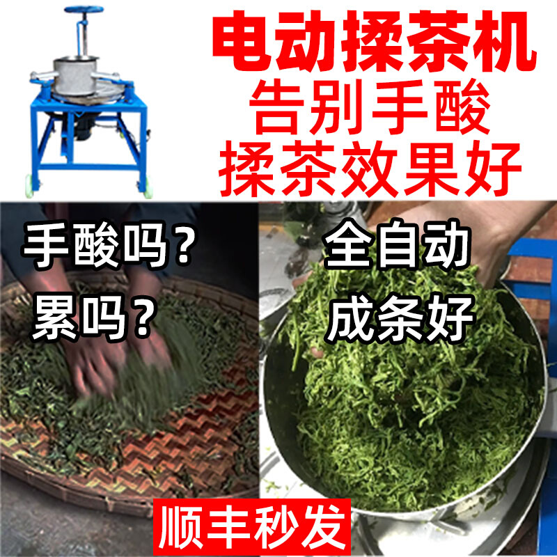 全自动揉茶机家用小型电动茶叶揉捻机手动不锈钢绿茶制作理条机器