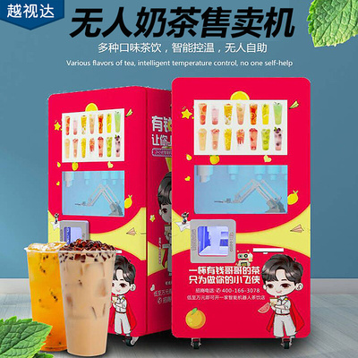 全自动奶茶机商用景区自助奶茶机无人售卖机ON贩卖机咖啡饮料售货