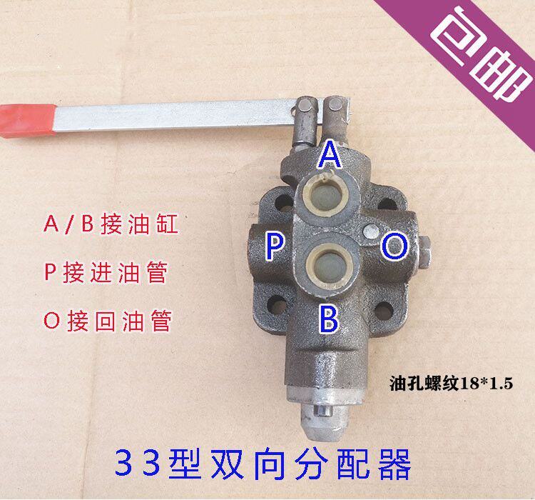包邮33型双向液压分配器两路换向阀强升强降中置分配器
