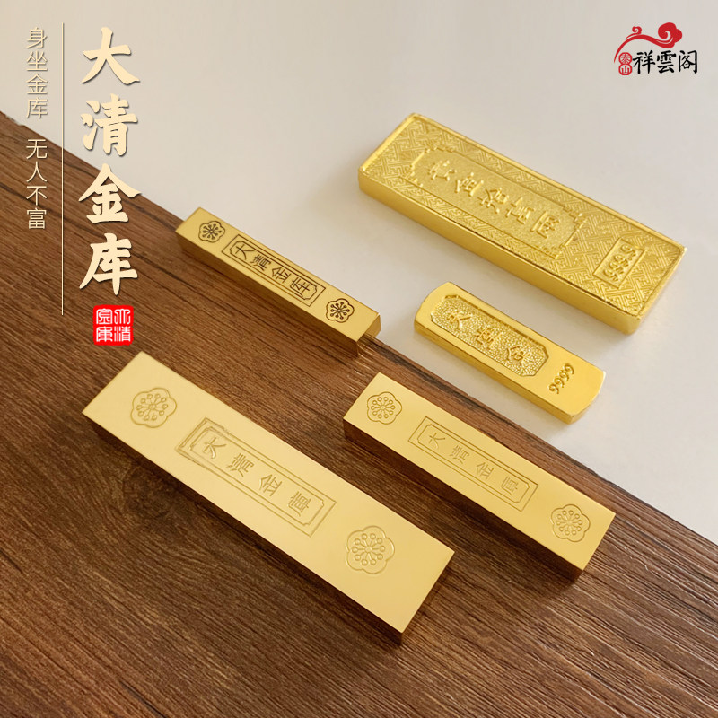 祥云阁纯铜实心大清金库金条摆件聚财家居金砖财源滚滚工艺品