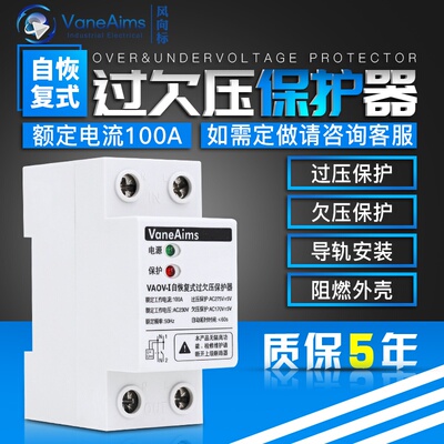 自复式过欠压保护器家用电器电压保护开关100A失压光伏单相220v