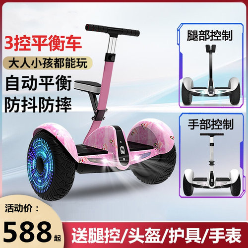 电动自平衡车智能儿童小学生成人双轮平行车带扶手越野腿控平行车