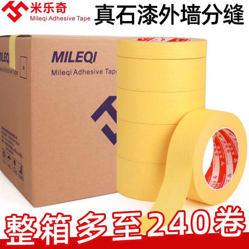 高粘黄色外墙真石漆分格线胶带油漆石头漆地板砖美缝遮蔽免底漆建